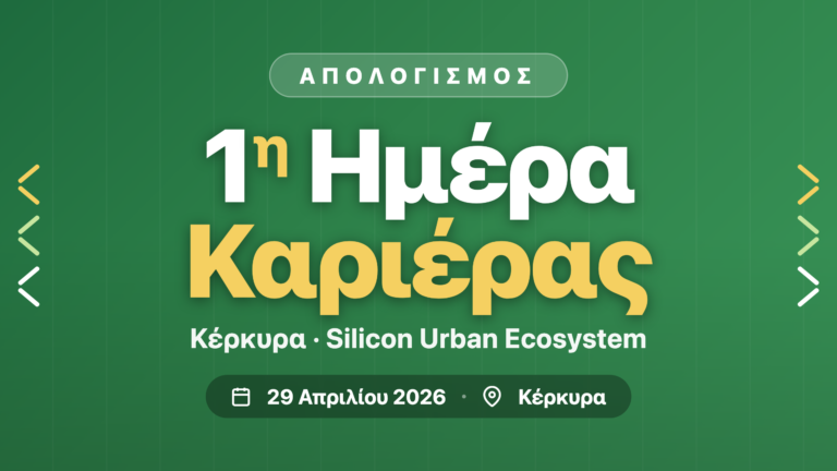 Απολογισμός της 1ης Ημέρας Καριέρας της Περιφέρειας Ιονίων Νήσων στην Κέρκυρα — 29 Απριλίου 2026.